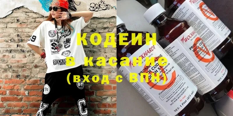 Кодеин Purple Drank  Новопавловск 