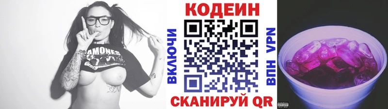 Кодеин Purple Drank  купить   кракен сайт  Новопавловск 